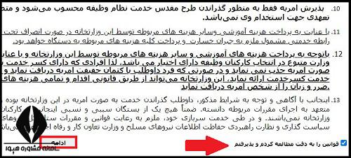ثبت نام امریه وزارت تعاون کار و رفاه اجتماعی